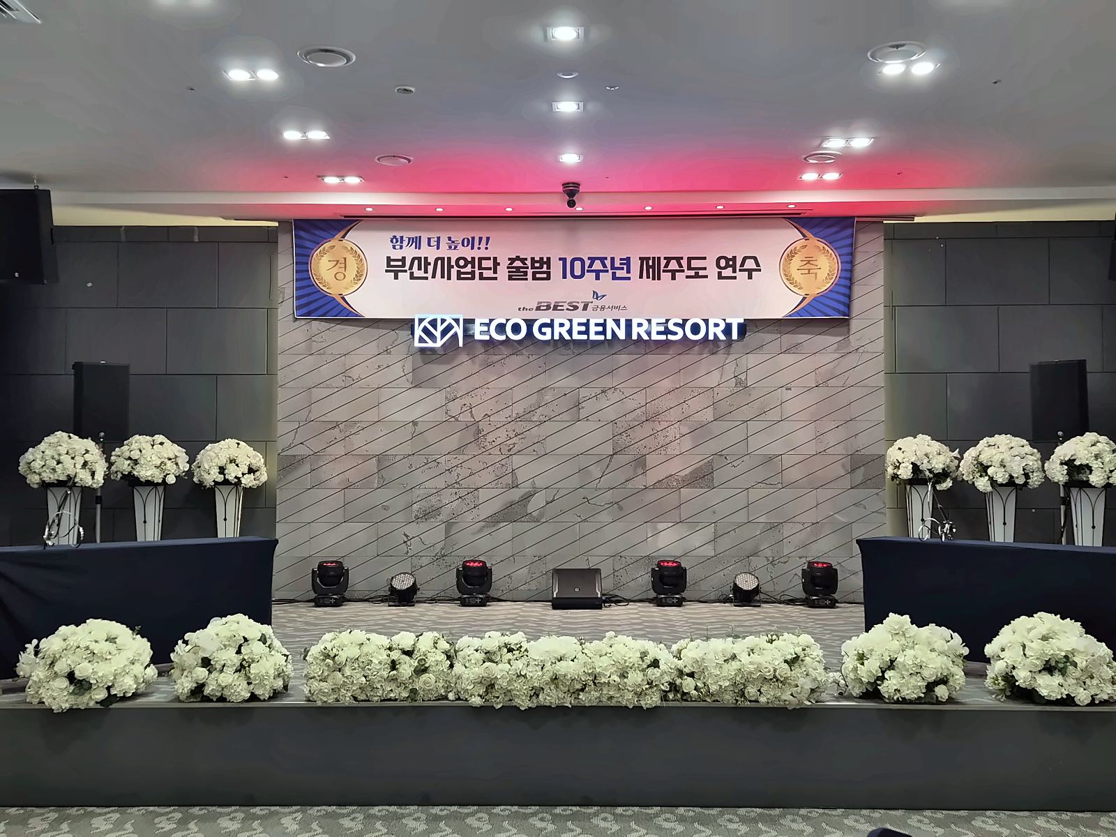 사업단 출범 10주년 제주 연수, 기념 행사와 워크숍을 한 팀이 — 현장 사진(참석자 얼굴 흐림)